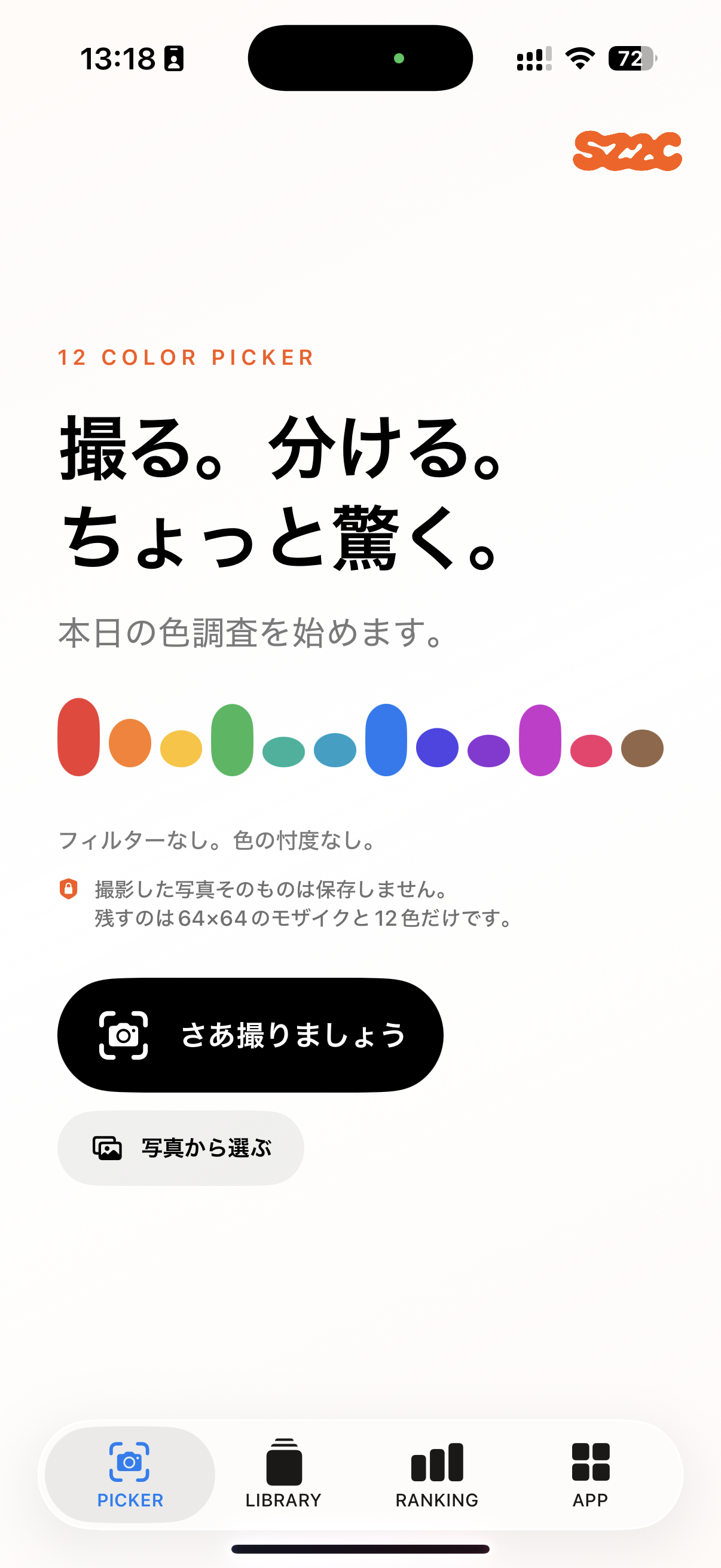 12 Color Pickerのホーム画面