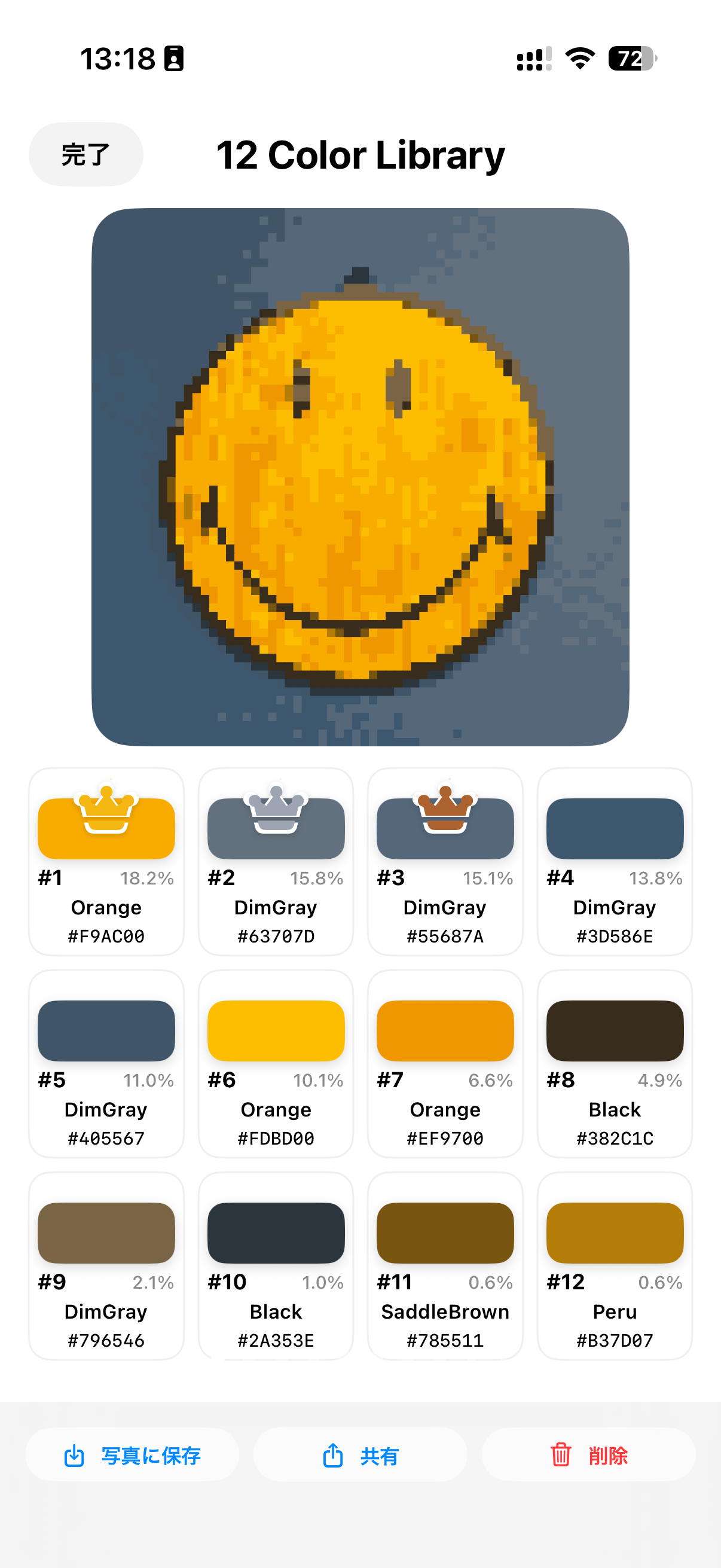 12 Color Pickerの解析結果画面