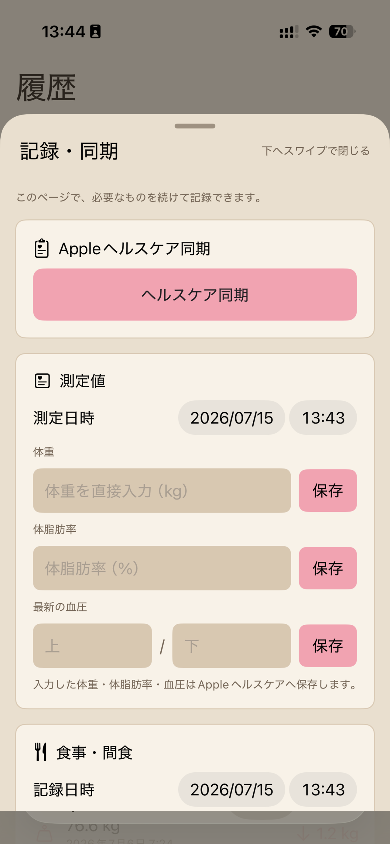 Body Cheerの記録同期画面