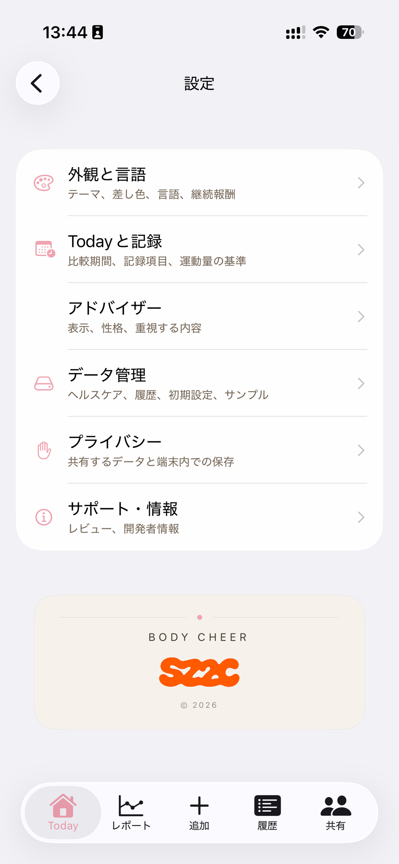 Body Cheerの設定画面