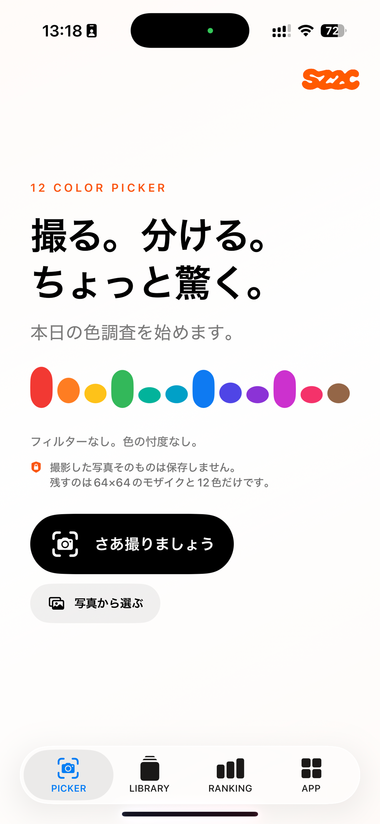 12 Color Pickerの撮影画面