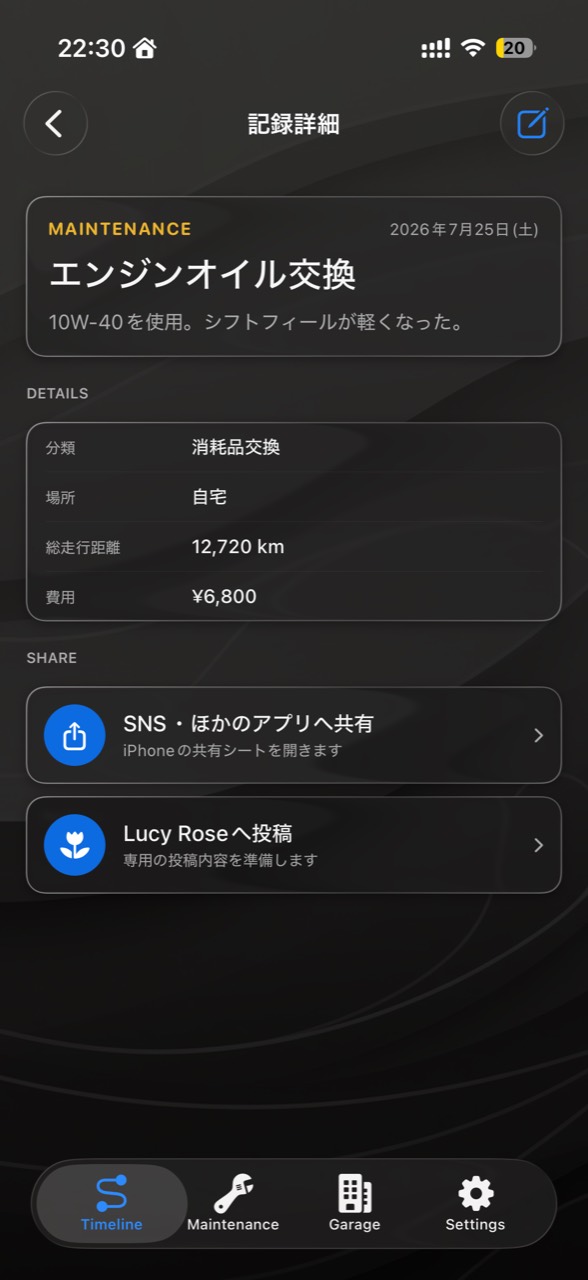 Ridearyの整備記録詳細画面。内容、走行距離、費用などを確認